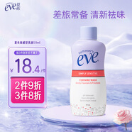 夏依eve 女性專用洗液 59ml敏感肌私密處護(hù)理液 差旅便攜裝日常呵護(hù)