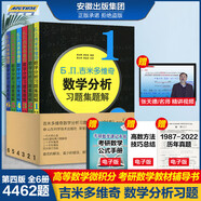 吉米多維奇高等數(shù)學習題精選精解第二版微積分數(shù)學分析習題集題解線性代數(shù)概率論與數(shù)理統(tǒng)計習題精選精解高等代數(shù)習題解楊子胥 張?zhí)斓戮幫瑵髮W7七版8八版高數(shù)教材考研輔導書高數(shù)練習題自學復習書 吉米多維奇數(shù)學