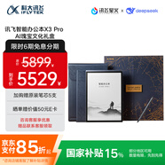 科大訊飛（iFLYTEK）智能辦公本X3 Pro AI瑰寶文化禮盒 10.65英寸 手寫筆記本電紙書 電子書 墨水屏平板電腦 國家補貼