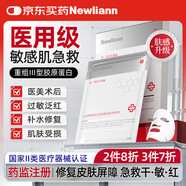 Newliann醫(yī)用冷敷貼面膜械字號(hào)敷料重組膠原蛋白水光針后修復(fù)術(shù)后補(bǔ)水保濕