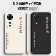 靜微適用榮耀Play10C手機殼NIC-AN00液態(tài)硅膠5G華為honor新款保護套鏡頭全包軟殼防摔外殼超薄簡約男女 【黑-諸事皆順】 榮耀Play10C