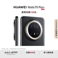 HUAWEI Mate 70 Pro+ 16GB+1TB墨韻黑鴻蒙AI 高亮鈦玄武架構(gòu) 紅楓原色影像華為鴻蒙智能手機(jī)