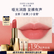 雅詩(shī)蘭黛絲霧小金管唇膏136#輕聲肉桂色口紅禮盒化妝品套裝七夕情人節禮物