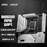 微星（MSI）B650M APE WIFI 背插MATX主板 支持CPU 7800X3D/9800X3D/9700X/9600X(AMD B650/AM5接口)