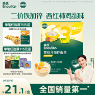 英氏（Engnice）嬰幼兒加鋅面條西紅柿雞蛋味200g輔食寶寶嬰兒掛面早餐6個月以上