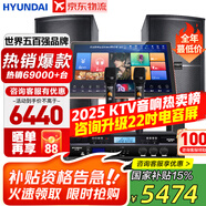 HYUNDAI【已售6.9萬單】現(xiàn)代家庭ktv音響套裝 ktv唱歌全套設備家用三分頻家庭影院家用卡拉ok唱歌全套設備 【專業(yè)前后級】2025至尊版12吋套裝