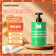 馬丁清爽油桶香氛沐浴露(茶與白樺林)480g 持久爽膚留香男女沐浴乳液