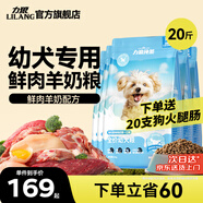 力狼（LILANG）狗糧幼犬糧 博美泰迪柯基金毛邊牧全犬種中小型犬通用型狗糧 【超值囤貨】幼犬專(zhuān)研糧10kg20斤