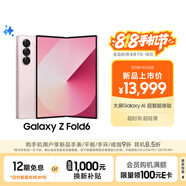 三星Samsung Galaxy Z Fold6 大屏AI手機 超輕薄折疊屏手機 第三代驍龍8 游戲手機 12GB+512GB 淺玫粉
