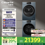 卡薩帝（Casarte）指揮家LC洗烘套裝26kg 滾筒懶人除毛洗衣機+雙擎熱泵烘干機 智能投放 B13+S13 家電國家補貼