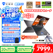 機械師曙光16S【RTX5070Ti 300Hz屏】16英寸AI高能學(xué)生辦公游戲本筆記本電腦R9 7945HX 2.5K 16G1TB 