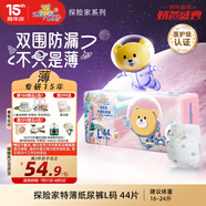 泰迪熊（Teddy Bear）探險(xiǎn)家特薄紙尿褲L44片(9-14kg)嬰兒寶寶尿不濕夏季超薄透氣