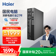 海爾（Haier）天越K7M 商用家用辦公臺式機臺式電腦主機(i5-12450H 16G 1T SSD 送鍵鼠 三年上門 )國家補貼20%