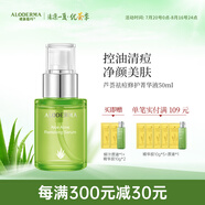 璦露德瑪蘆薈膠祛痘菁華液50ml 控油祛痘補(bǔ)水保濕蘆薈凝膠精華液護(hù)膚品