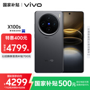 vivo X100s 16GB+1TB 深空灰 國家補貼 藍晶×天璣9300+ 蔡司超級長焦 7.8mm超薄直屏 拍照 AI 手機