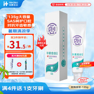 華素愈創(chuàng)對抗牙齒敏感牙膏清新口氣清新樹莓升級款135g
