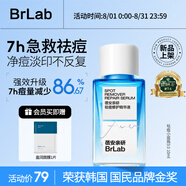 BRLAB小藍瓶祛痘精華液3.0快速水楊酸面部溫和祛痘印修復淡化男女10ml