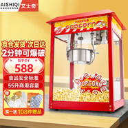 艾士奇（AISHIQI） 爆米花機 商用影院全自動爆玉米花機器網(wǎng)紅活動爆谷機KTV自助餐售樓處便利店 企業(yè)采購