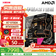 華碩 RTX5070主機(jī) 5060ti顯卡 9700x主機(jī) 華碩rog全家桶 5070ti主機(jī) 游戲臺(tái)式組裝電腦diy整機(jī) R7 9700X+RTX5060ti丨三