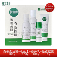 相宜本草（INOHERB）水乳紅景天大魔盒六件套裝美白緊致抗皺護膚品禮盒 白柳皮清痘控油禮盒