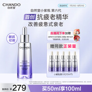 自然堂小紫瓶精華第六代50mL+10ml*5緊致修護(hù)抗疲老禮物 虞書欣同款