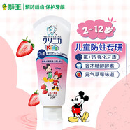 獅王米奇兒童酵素牙膏60g草莓味2-12歲嬰幼兒童果味牙膏 日本進(jìn)口