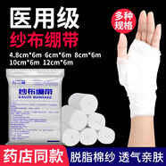 邦可慧醫(yī)用紗布卷三角繃帶傷口包扎固定紗布敷料一次性透氣脫脂紗布繃帶 【12cm*6m】紗布卷10卷