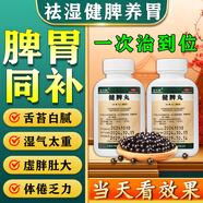 健脾丸調理腸胃脾胃虛弱肚子大濕氣重屁多祛濕健脾養胃疏肝解郁去體內濕氣重祛濕排查毒去除看濕氣瘦體肚子 5盒裝【鞏固裝】