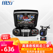 任e行行車記錄儀高清夜視雙三鏡頭wifi手機互聯(lián)全景停車監(jiān)控車載攝像頭 三鏡頭wifi版 無卡