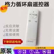 原廠(chǎng)配件遙控器適合格力無(wú)葉塔扇原裝遙控板電風(fēng)扇空調扇專(zhuān)用 FL-09S61Bha