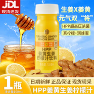 盒馬MAXHPP姜黃生姜檸檬汁飲料100ml夏季清爽網(wǎng)紅飲品休閑營養(yǎng)鮮榨果蔬 HPP姜黃生姜檸檬汁飲料100ml*1瓶