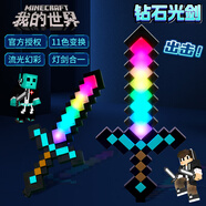 菲貝（feibei）我的世界鉆石光劍11色燈光兒童玩具男孩6-8-10-12歲男童生日禮物