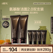HBN洗面奶三重氨基酸表活男女潔面乳敏感肌保濕護膚100g*2情人節(jié)禮物