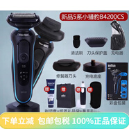 博朗（BRAUN）電動剃須刀5系Pro整機原裝進口 52-N1200s全身水洗刮胡刀【父親節(jié)禮物】 小獵豹5系B4200CS含刀頭蓋送包+禮品袋+鼻毛