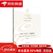 【京倉(cāng)直發(fā) 極速送達(dá)】關(guān)于《馬丁*菲耶羅》 豪爾赫*路易斯*博爾赫斯，瑪加麗塔*格雷羅 上海譯文出版社