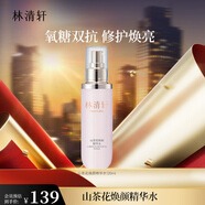 林清軒山茶花煥顏小仙瓶2.0精華水120ml保濕補水 生日禮物