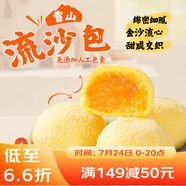 廣州酒家利口福 雪山流沙包225g*3袋 18個(gè) 兒童早餐 早茶點(diǎn)心 面點(diǎn)包子 速食