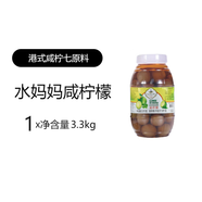 泰國進(jìn)口水媽媽腌制整粒檸檬甜品商用港式咸檸七喜原料咸檸檬33 咸檸檬3.3kg