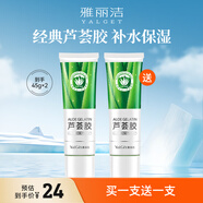 雅麗潔經(jīng)典蘆薈膠45g*2支 曬后補水軍訓清爽保濕凝膠蘆薈膏乳液面霜