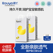 柔丫（rouya）1小傾芯干爽紙尿褲夏季寶寶成長(cháng)褲嬰兒尿不濕超薄防漏瞬吸透氣 紙尿褲XL碼44片（12-17kg）