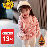 G.DUCKKIDS女童毛衣加絨加厚韓版2023新款中小童秋冬裝洋氣兒童針織打底衫 粉紅色 加絨加厚 110