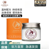 GUERISSON九朵云馬油面霜滋潤清爽補(bǔ)水滋潤款淡紋抗皺精華水乳潤膚乳 單瓶補(bǔ)水面霜 70g