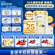 佳貝艾特（Kabrita）悅白嬰幼兒配方羊奶粉 3段(1-3歲)800克 天然A2蛋白