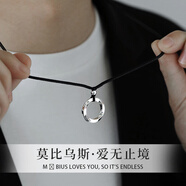 老鳳祥S925銀項鏈男生時尚莫比烏斯銀吊墜首飾生日七夕情人節(jié)禮物送男友 【品牌禮盒】12
