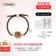 totwoo情侶手鏈閃光震動(dòng)異地戀感應(yīng)手鏈送女友生日禮物 七夕情人節(jié)禮物 【單款】米蘭繩玫瑰金色-月亮 520情人節(jié)禮物/女士手鏈