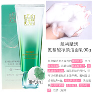 百雀羚（PECHOIN）官方清倉撿漏洗面奶爽膚水乳液面霜護膚化妝品補水保濕 肌初賦活氨基酸潔面乳90g