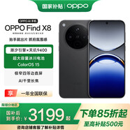 OPPOFind X8 【政府補貼15%】 開(kāi)學(xué)季  驚喜福利 5G 年度旗艦手機  AI手機 星野黑 12GB+256GB 官方標配