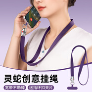 英悅手機掛繩掛脖帶貼片夾片墊片超薄連接片防丟鏈適用蘋(píng)果華為榮耀小米三星金屬指環(huán)掛件掛飾 靈蛇設計【掛脖·暗紫色】18mm寬織帶+送指環(huán)夾片
