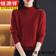 恒源祥羊絨衫25年加厚短款秋冬毛衣新品寬松半高領(lǐng)加厚洋氣打底羊毛衫女 酒紅色 XL 建議110-120斤