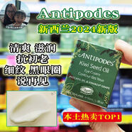 保稅現(xiàn)貨新西蘭安媞珀奇異果牛油果眼霜30ml淡細(xì)紋保濕 30ml 保質(zhì)期2028.03